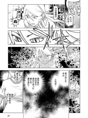 [稲光伸二] 性食鬼 第07巻_089