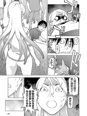 [稲光伸二] 性食鬼 第07巻_099