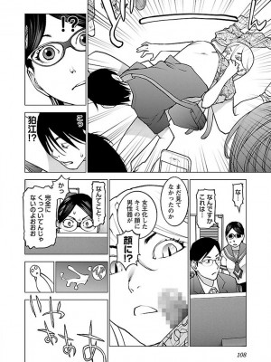 [稲光伸二] 性食鬼 第07巻_110