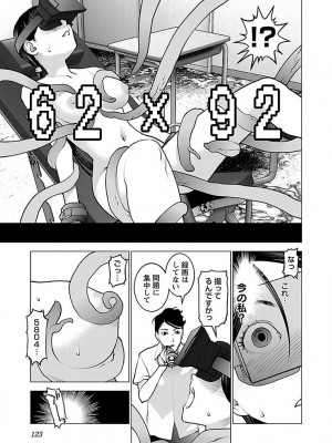 [稲光伸二] 性食鬼 第07巻_125
