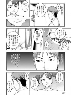 [稲光伸二] 性食鬼 第07巻_136