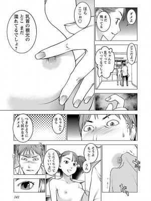 [稲光伸二] 性食鬼 第07巻_143