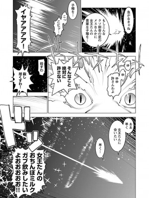 [稲光伸二] 性食鬼 第08巻_img007
