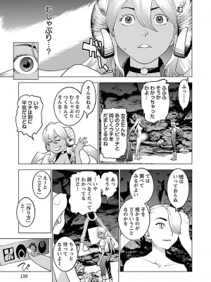 [稲光伸二] 性食鬼 第08巻_img141