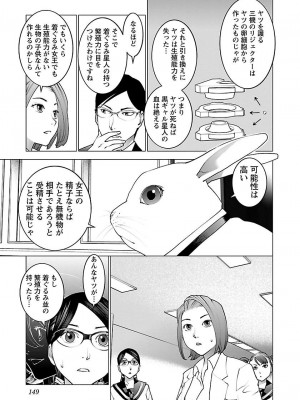 [稲光伸二] 性食鬼 第08巻_img151