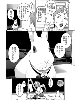 [稲光伸二] 性食鬼 第08巻_img152