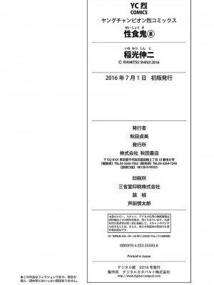 [稲光伸二] 性食鬼 第08巻_img204