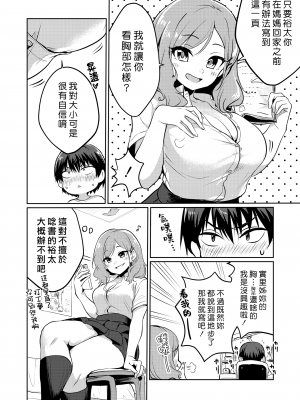 [ギリギリ舞] ナマイキショタのカテキョバイト (3150えちえちギャル合同) [DL版] [漢化組漢化組]_004