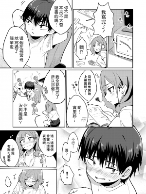 [ギリギリ舞] ナマイキショタのカテキョバイト (3150えちえちギャル合同) [DL版] [漢化組漢化組]_005