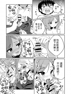 [ギリギリ舞] ナマイキショタのカテキョバイト (3150えちえちギャル合同) [DL版] [漢化組漢化組]_009