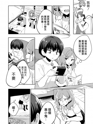 [ギリギリ舞] ナマイキショタのカテキョバイト (3150えちえちギャル合同) [DL版] [漢化組漢化組]_002