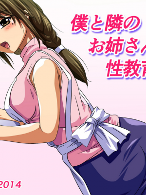 [ムハキヤ] 僕と隣のお姉さんの性教育実技 [漢化組漢化組]_one_b000c