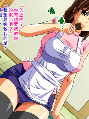 [ムハキヤ] 僕と隣のお姉さんの性教育実技 [漢化組漢化組]_one_b003