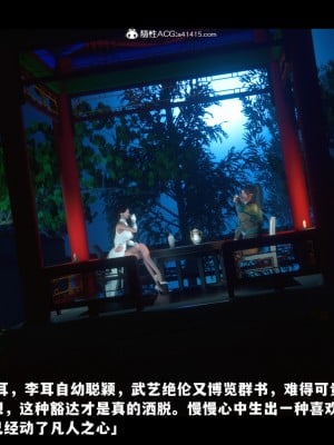 [追忆] 仙子蒙尘传 第一章_0205