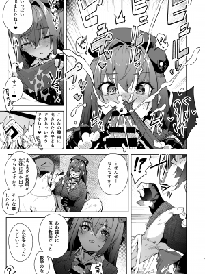 [飛行式 (矼房)] マリン船長のJK本 (宝鐘マリン) [DL版]_07