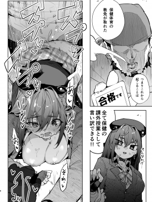 [飛行式 (矼房)] マリン船長のJK本 (宝鐘マリン) [DL版]_08