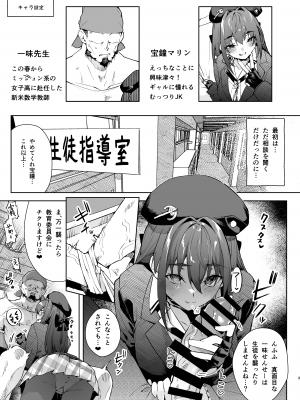 [飛行式 (矼房)] マリン船長のJK本 (宝鐘マリン) [DL版]_03