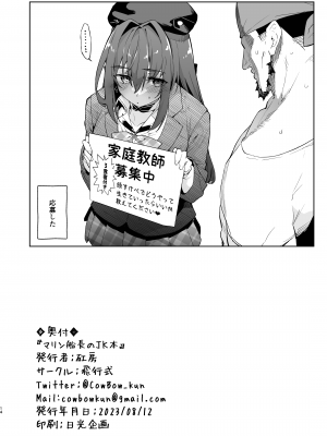 [飛行式 (矼房)] マリン船長のJK本 (宝鐘マリン) [DL版]_14