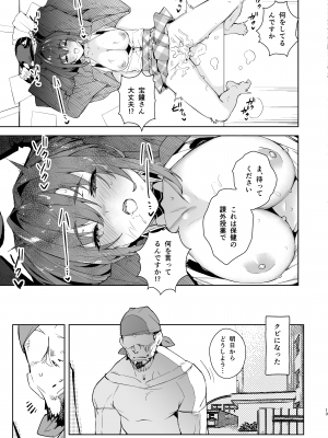 [飛行式 (矼房)] マリン船長のJK本 (宝鐘マリン) [DL版]_13