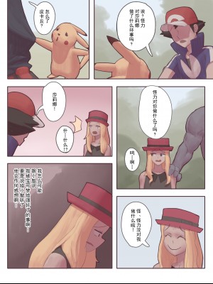 [wjs07] カイリキーの こづくり！ (ポケットモンスター) [無修正] [中国翻訳]_43