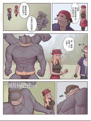 [wjs07] カイリキーの こづくり！ (ポケットモンスター) [無修正] [中国翻訳]_41