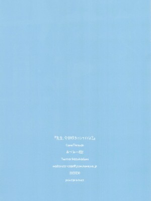 (C103) [Come Through (あづみ一樹)] 先生、今日好きにシてイイよ？ (ブルーアーカイブ)_15