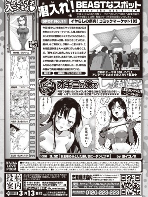 COMIC 快楽天ビースト 2024年3月号 [DL版]_234