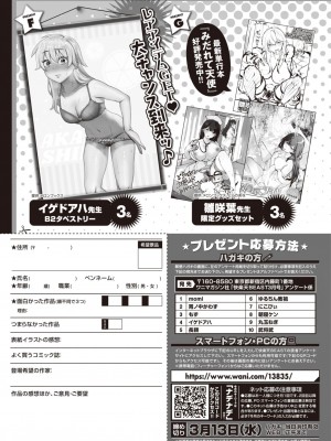 COMIC 快楽天ビースト 2024年3月号 [DL版]_236