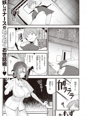 COMIC 快楽天ビースト 2024年3月号 [DL版]_034