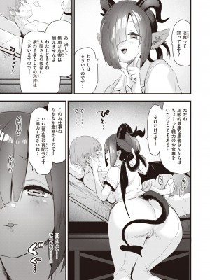 COMIC 快楽天ビースト 2024年3月号 [DL版]_038