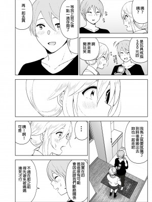[すぺ (なかに)] 昔は可愛かった2｜以前明明那麼可愛2 [中国翻訳] [無修正] [DL版]_39