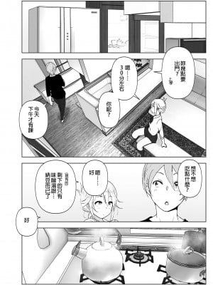[すぺ (なかに)] 昔は可愛かった2｜以前明明那麼可愛2 [中国翻訳] [無修正] [DL版]_11