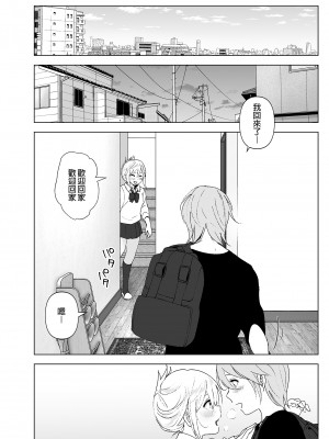 [すぺ (なかに)] 昔は可愛かった2｜以前明明那麼可愛2 [中国翻訳] [無修正] [DL版]_37