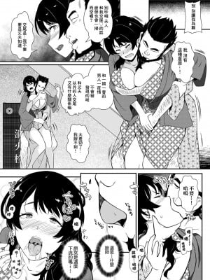 [YOSHITORA] 母は旅の終わりに... (COMIC クリベロン DUMA 2024年1月号 Vol.56) [中国翻訳]_07