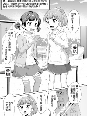 [寺田ぬき] 今どき少女達とHな事をする方法 [中国翻訳] [DL版]_02