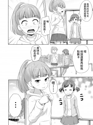 [寺田ぬき] 今どき少女達とHな事をする方法 [中国翻訳] [DL版]_05