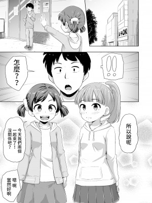 [寺田ぬき] 今どき少女達とHな事をする方法 [中国翻訳] [DL版]_06