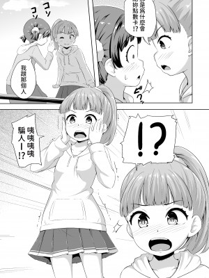 [寺田ぬき] 今どき少女達とHな事をする方法 [中国翻訳] [DL版]_04