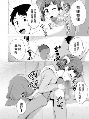 [寺田ぬき] 今どき少女達とHな事をする方法 [中国翻訳] [DL版]_11