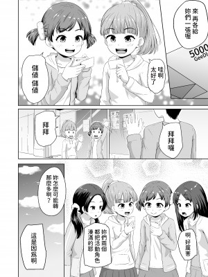 [寺田ぬき] 今どき少女達とHな事をする方法 [中国翻訳] [DL版]_27