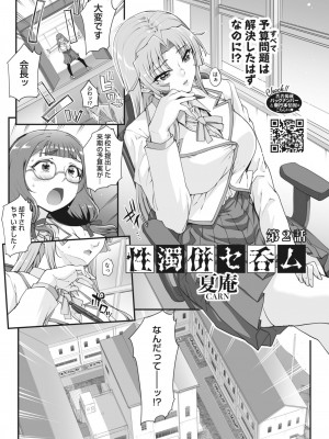 [CARN] 性濁併セ呑ム Ch.1.4_25