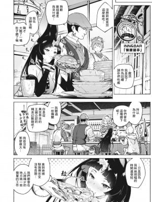 [くろりーん] 幻角兎の飼い主 (異世快楽天 Vol.29&30)｜幻角兔與她的主人 [鏡花水月個人漢化]_06