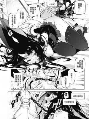 [くろりーん] 幻角兎の飼い主 (異世快楽天 Vol.29&30)｜幻角兔與她的主人 [鏡花水月個人漢化]_22