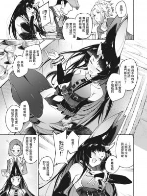 [くろりーん] 幻角兎の飼い主 (異世快楽天 Vol.29&30)｜幻角兔與她的主人 [鏡花水月個人漢化]_07