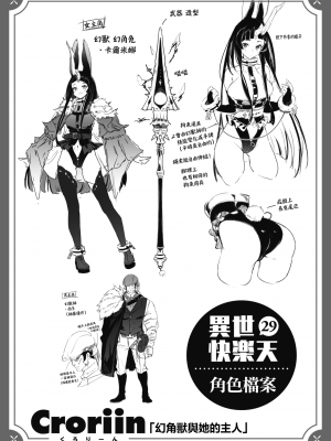 [くろりーん] 幻角兎の飼い主 (異世快楽天 Vol.29&30)｜幻角兔與她的主人 [鏡花水月個人漢化]_37
