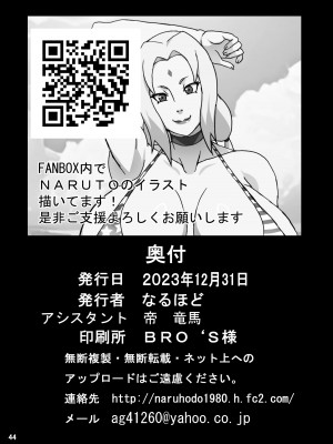 (C103) [NARUHO堂 (なるほど)] サクヒナ淫風伝 (NARUTO -ナルト-) [DL版]_45