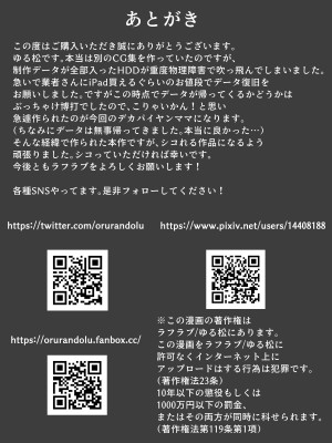 [ラフラブ] デカパイヤンママ旦那の居ぬ間にクソ○キと本気交尾してしまう_214