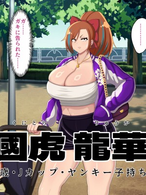 [ラフラブ] デカパイヤンママ旦那の居ぬ間にクソ○キと本気交尾してしまう_006