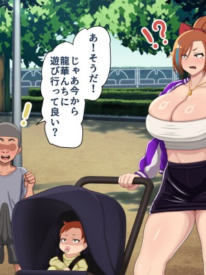 [ラフラブ] デカパイヤンママ旦那の居ぬ間にクソ○キと本気交尾してしまう_050