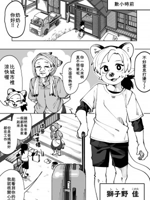 [神ノ裂支店] 夏が終わる…｜夏天結束了...  [靟悠奇漢化]_06
